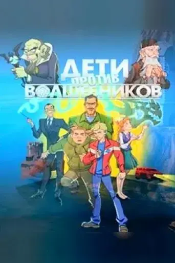 kids-against-the-sorcerers-2016