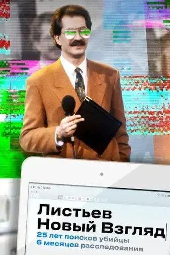 listyev-a-new-vzglyad-2020
