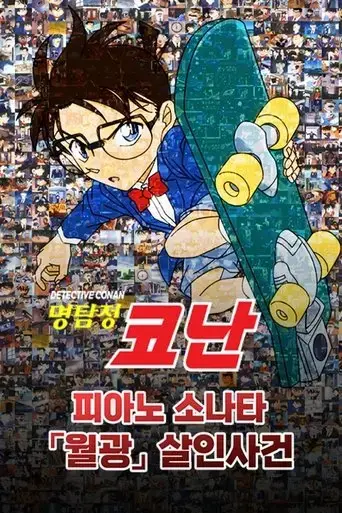 detective-conan-moonlight-sonata-murder-case-2021
