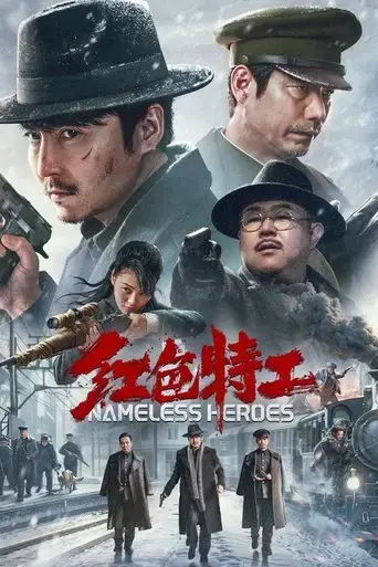 nameless-heroes-2023