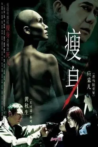 shou-shen-2005
