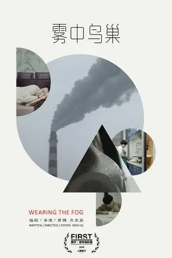 wearing-the-fog-2016