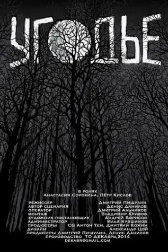 ugodie-2015