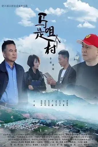 village-mazui-2020