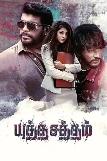 yutha-satham-2022
