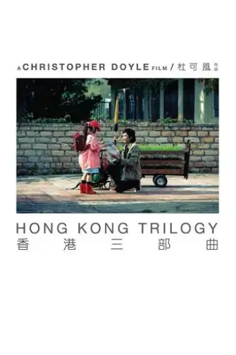hong-kong-trilogy-preschooled-preoccupied-preposterous-2015