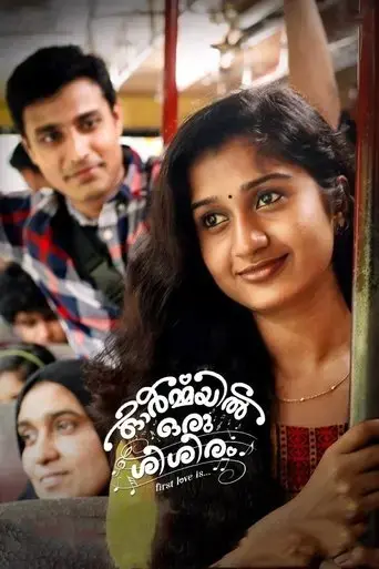 ormayil-oru-shishiram-2019