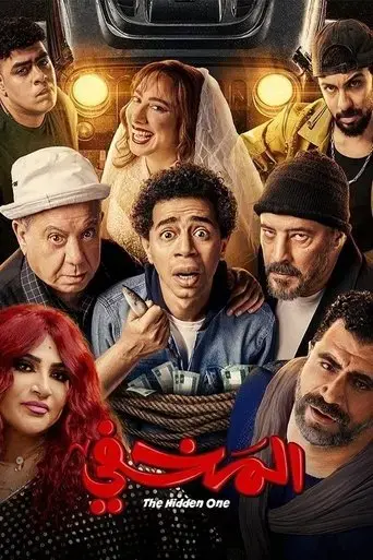 el-makhfy-film-2024-2024