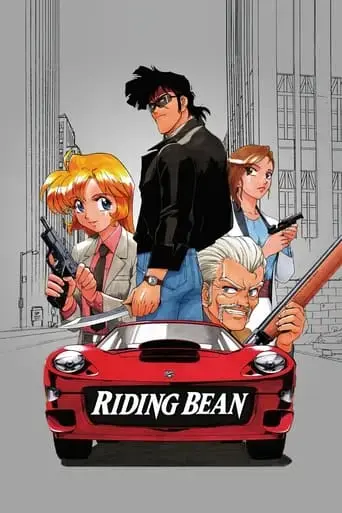 riding-bean-1989