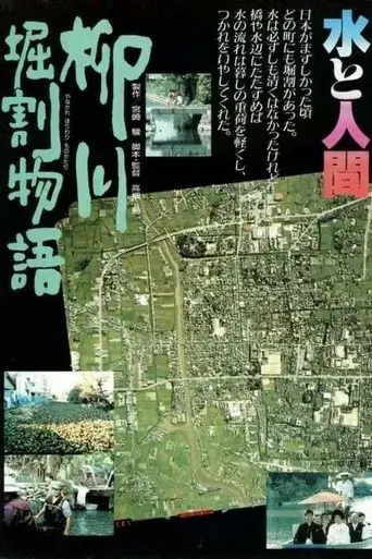 the-story-of-yanagawa-s-canals-1987