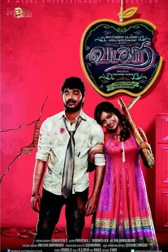 vadacurry-2014