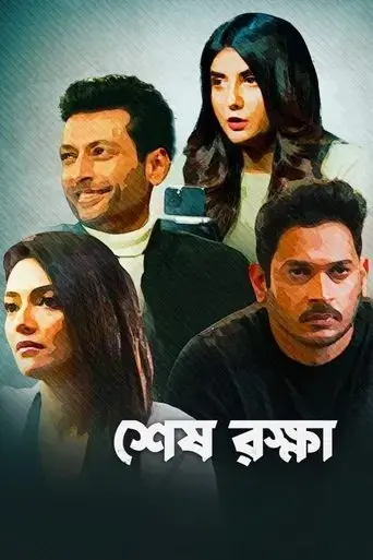 shesh-rokkha-2024