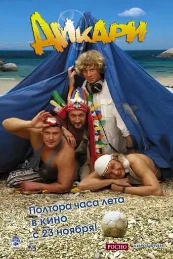dikari-2006