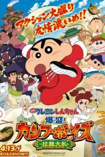 crayon-shin-chan-burst-serving-kung-fu-boys-ramen-rebellion-2018