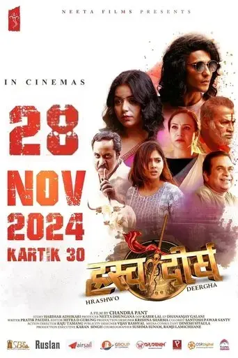 hrashwo-deergha-2024