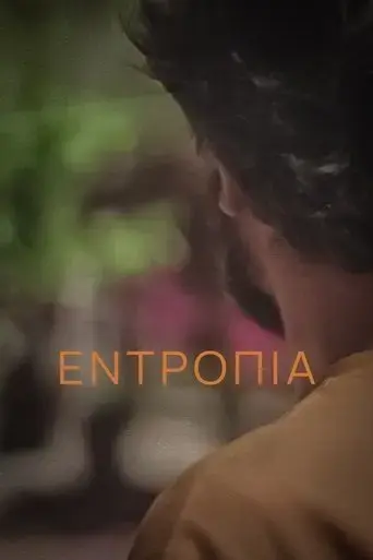 entropia-2018