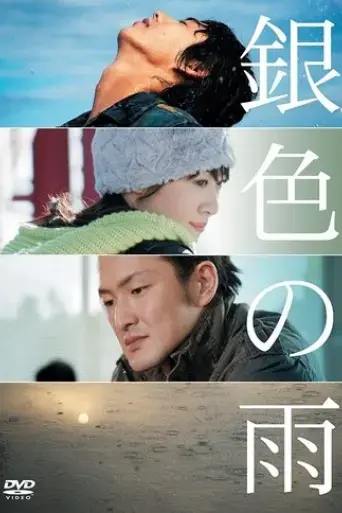 gin-iro-no-ame-2009
