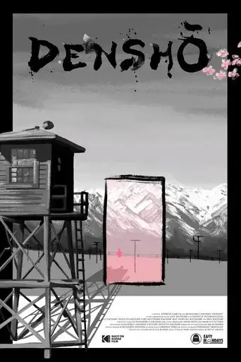 densho-2025