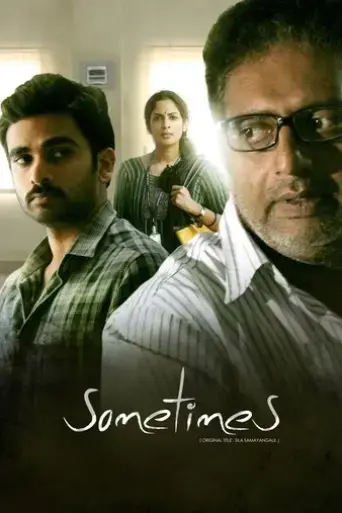 sometimes-2017