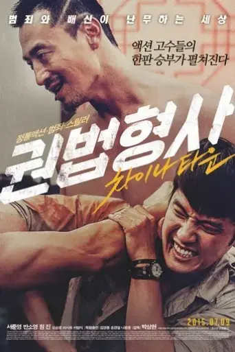 martial-arts-detective-chinatown-2015