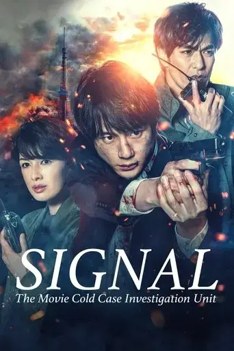 signal-the-movie-2021