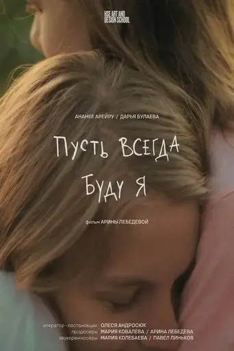 may-there-always-be-me-2025