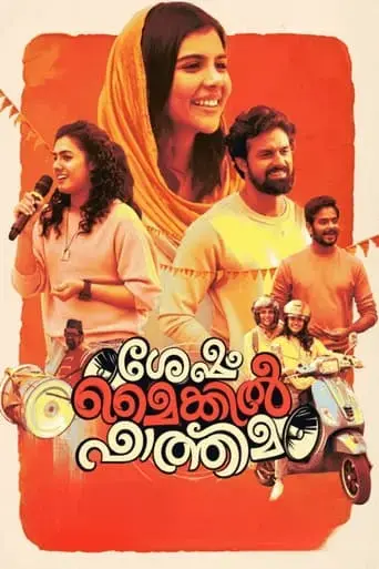 sesham-mikeil-fathima-2023