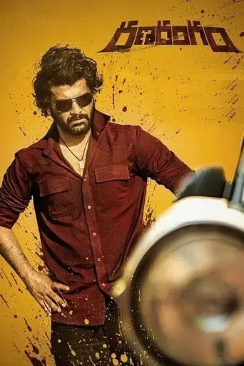 ranarangam-2019