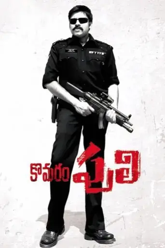 komaram-puli-2010