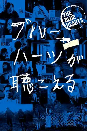 the-blue-hearts-2017