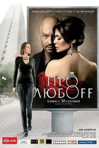 pro-lyuboff-2010