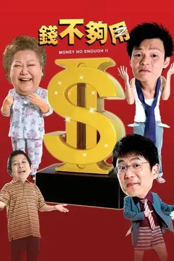 money-no-enough-ii-2008
