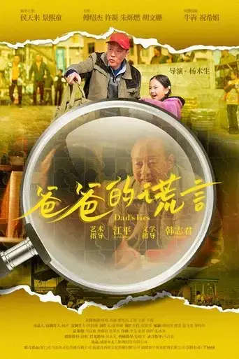 ba-ba-de-huang-yan-2023