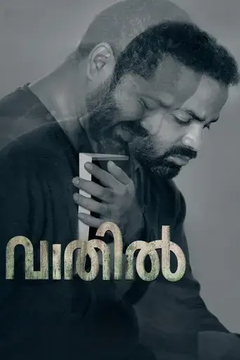 vaathil-2023