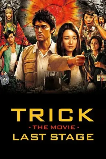 trick-the-movie-last-stage-2014