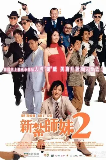 love-undercover-2-love-mission-2003