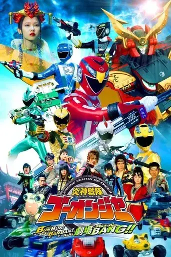 engine-sentai-go-onger-boom-boom-bang-bang-gekijobang-2008