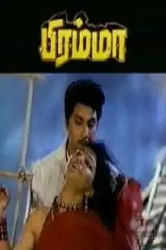 brahma-1991