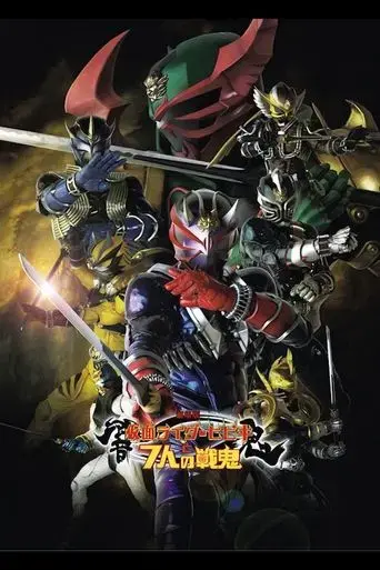 kamen-rider-hibiki-the-seven-fighting-demons-2005