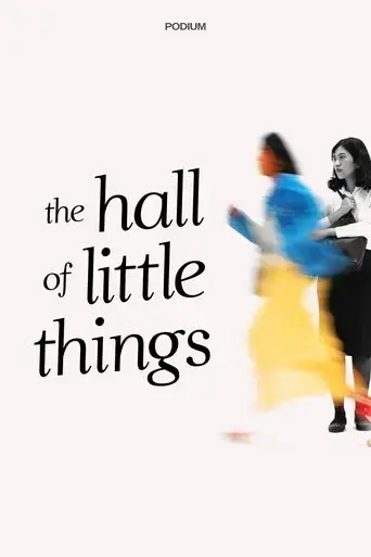 the-hall-of-little-things-2022