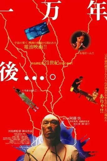 in-10-000-years-2007