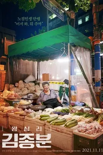 wangsibli-gim-jong-bun-2021
