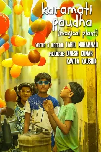 karamati-paudha-2025