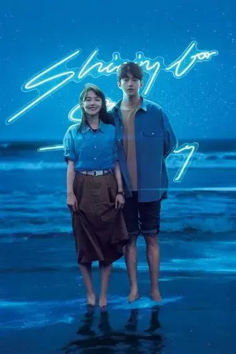 shining-for-one-thing-2023