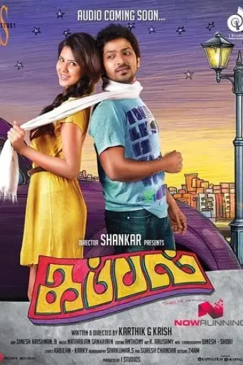 kappal-2014