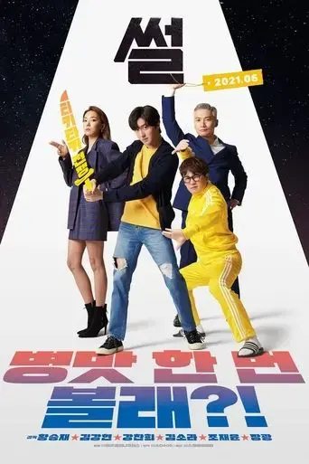 the-gossip-2021