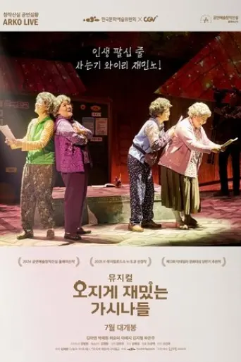 musical-horrifically-funny-women-2025