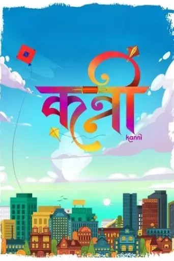 kanni-2024