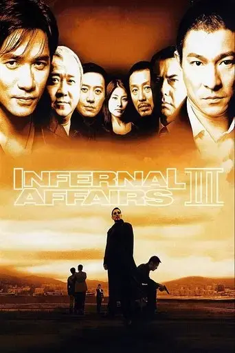 infernal-affairs-iii-2003