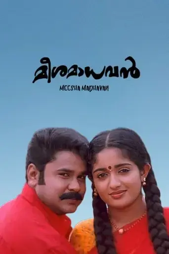 meesha-madhavan-2002